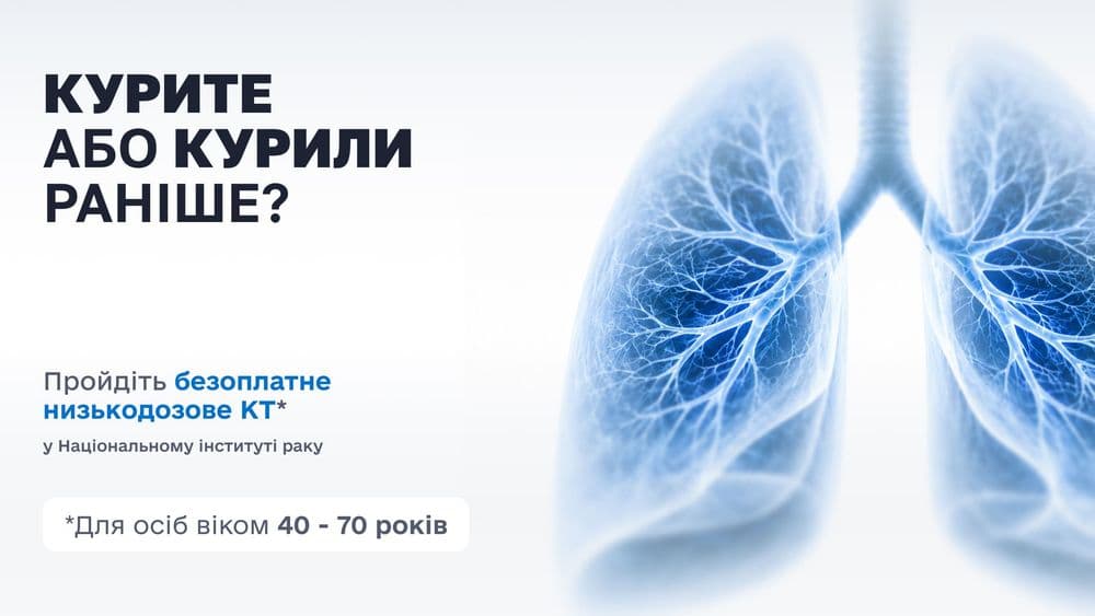 Free Low-Dose Lung CT Screening for Smokers