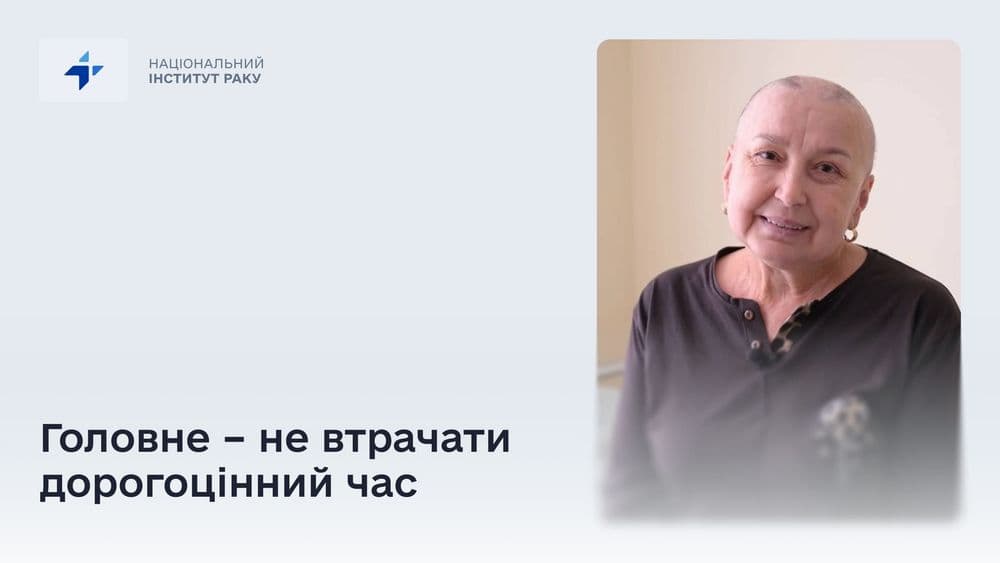 «Головне – не втрачати дорогоцінний час». Історія пані Зої, яка подолала мієлому