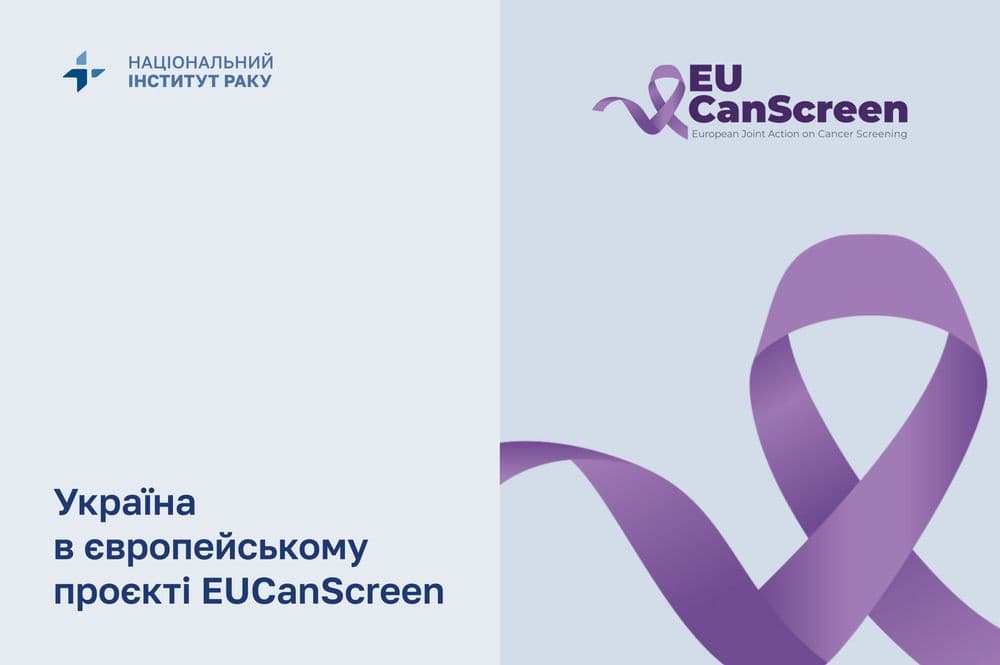 Ukraine in the European EUCanScreen Project