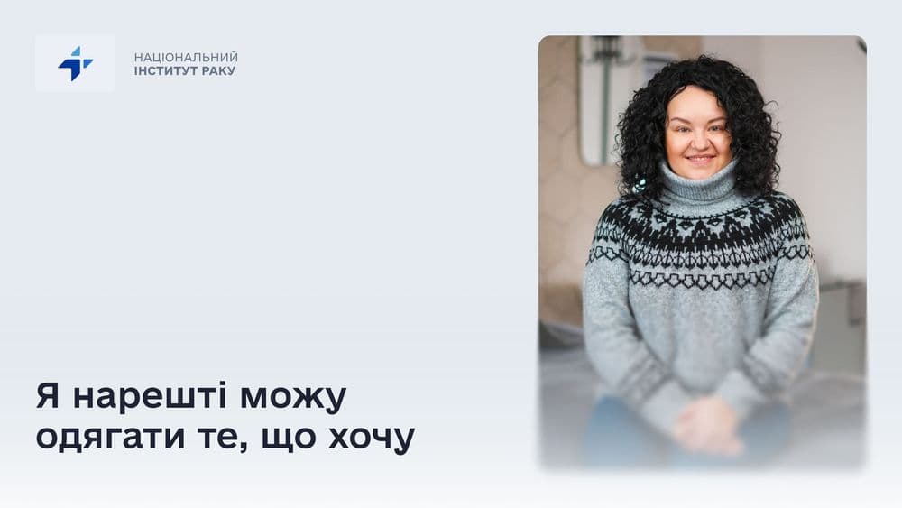 «Я нарешті можу одягати те, що хочу»: історія пані Тетяни