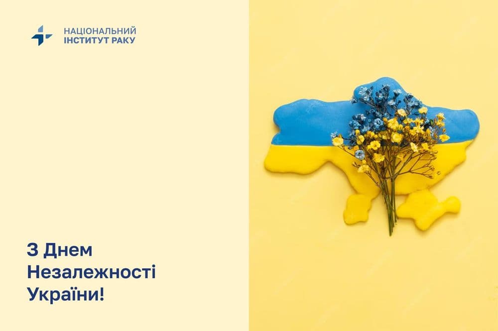 З Днем Незалежності України!