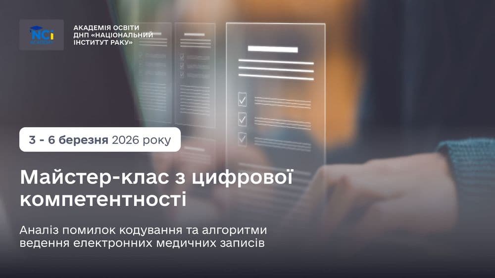 Masterclass on Digital Competency in the Electronic Healthcare System