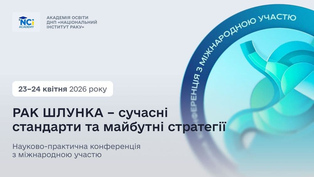 Scientific and Practical Conference with International Participation: "Gastric Cancer — Modern Standards and Future Strategies"