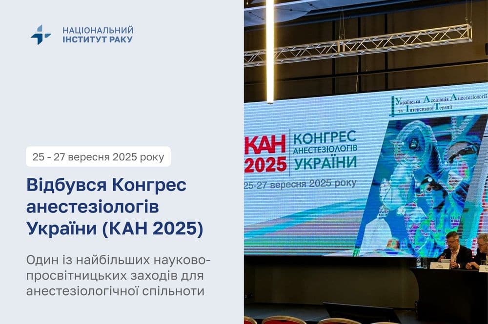 National Cancer Institute Presents Its Work at the Congress of Anesthesiologists of Ukraine